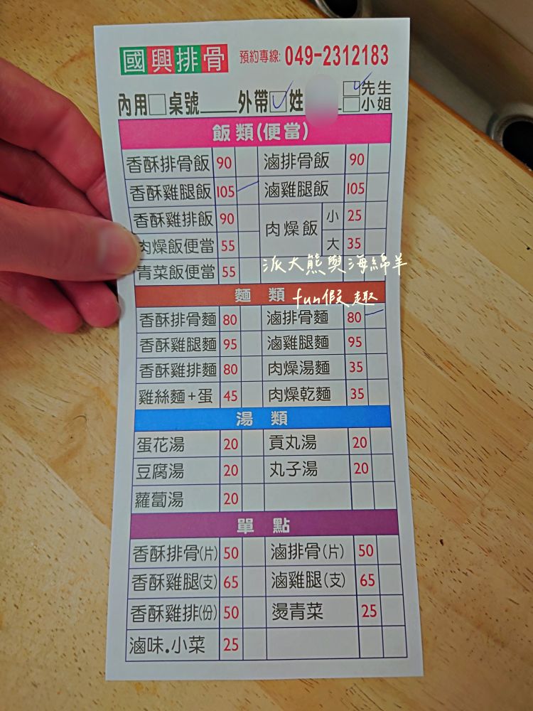 國興排骨|南投中興新村老字號人氣便當店,招牌香酥排骨讓人吮指回味,百吃不膩古早好滋味!海綿羊從小吃到大😆~創立於民國54年 - 第9張圖 國興排骨|南投中興新村老字號人氣便當店,招牌香酥排骨讓人吮指回味,百吃不膩古早好滋味!海綿羊從小吃到大😆~創立於民國54年