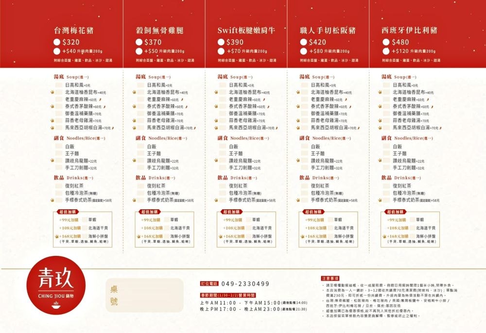 青玖鍋物｜高質感森林風鍋物餐廳，多款獨特湯底與新鮮頂級食材引爆味蕾，草屯聚餐好去處，回訪率百分百！（湯底推薦馬來西亞胡椒白湯&越南清燉牛肉湯；肉品推薦安格斯無骨牛小排&西班牙伊比利豬）～113.1開幕