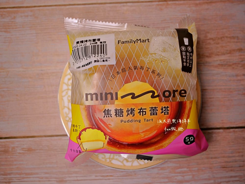 2025全家minimore甜點系列連載︱秉持「小小一口」甜點，就能獲得「大大幸福」滿足感，為煩悶無趣日常，點亮小確幸食光!!!鮮乳脆皮泡芙、熊抱哥草莓風味泡芙、焦糖烤布蕾塔、LOTTE生巧克力派-白巧克力口味、布丁夾心蛋糕、阿薩姆QQ蛋糕捲、經典雙色小泡芙、開心果貝殼夾心（未來持續更新）～