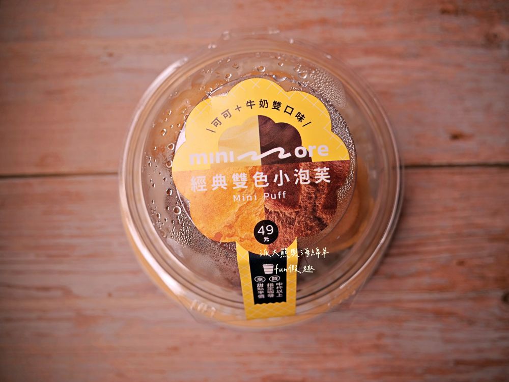 2025全家minimore甜點系列連載︱秉持「小小一口」甜點，就能獲得「大大幸福」滿足感，為煩悶無趣日常，點亮小確幸食光!!!鮮乳脆皮泡芙、熊抱哥草莓風味泡芙、焦糖烤布蕾塔、LOTTE生巧克力派-白巧克力口味、布丁夾心蛋糕、阿薩姆QQ蛋糕捲、經典雙色小泡芙、開心果貝殼夾心（未來持續更新）～