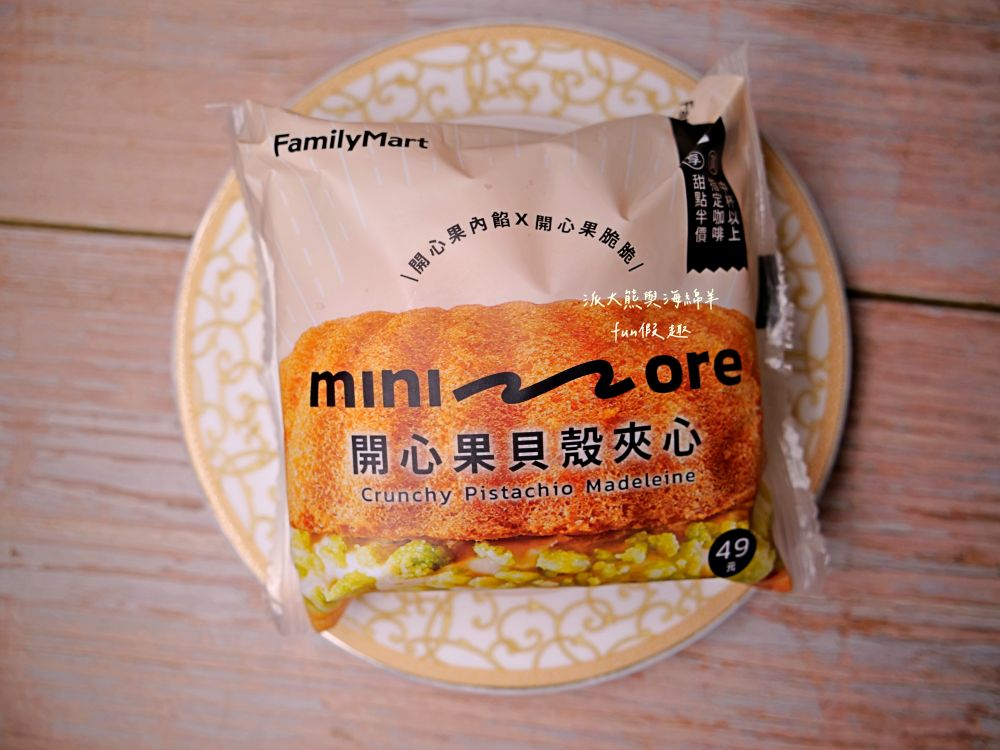 2025全家minimore甜點系列連載︱秉持「小小一口」甜點，就能獲得「大大幸福」滿足感，為煩悶無趣日常，點亮小確幸食光!!!鮮乳脆皮泡芙、熊抱哥草莓風味泡芙、焦糖烤布蕾塔、LOTTE生巧克力派-白巧克力口味、布丁夾心蛋糕、阿薩姆QQ蛋糕捲、經典雙色小泡芙、開心果貝殼夾心（未來持續更新）～