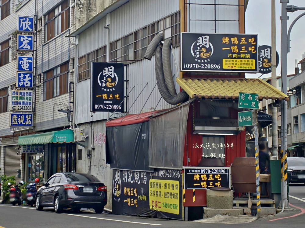 2025明記燒鴨-南投店|在地人激推獨特烤鴨五吃,片鴨嫩、鹽酥脆、涼拌爽、醬炒香,以及濃郁酸菜鴨骨湯,鹹香夠味份量足,原來一隻烤鴨能夠這麼精彩!!!母親節、父親節買來慶祝~一鴨三吃 - 第2張圖 2025明記燒鴨-南投店|在地人激推獨特烤鴨五吃,片鴨嫩、鹽酥脆、涼拌爽、醬炒香,以及濃郁酸菜鴨骨湯,鹹香夠味份量足,原來一隻烤鴨能夠這麼精彩!!!母親節、父親節買來慶祝~一鴨三吃