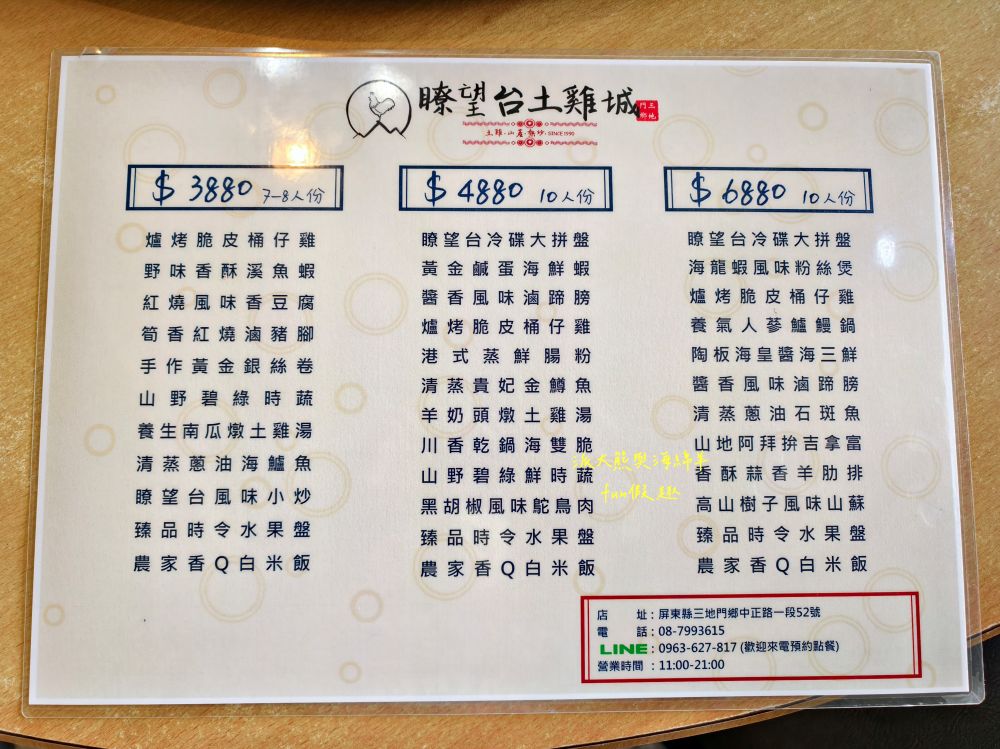 瞭望台土雞城｜屏東三地門景觀合菜餐廳，親民價格就能享受道地山產，推薦招牌爐烤脆皮桶仔雞香氣撲鼻超誘人！還有各種原住民風味料理&過年外帶年菜組合～Google評價4.8顆星!