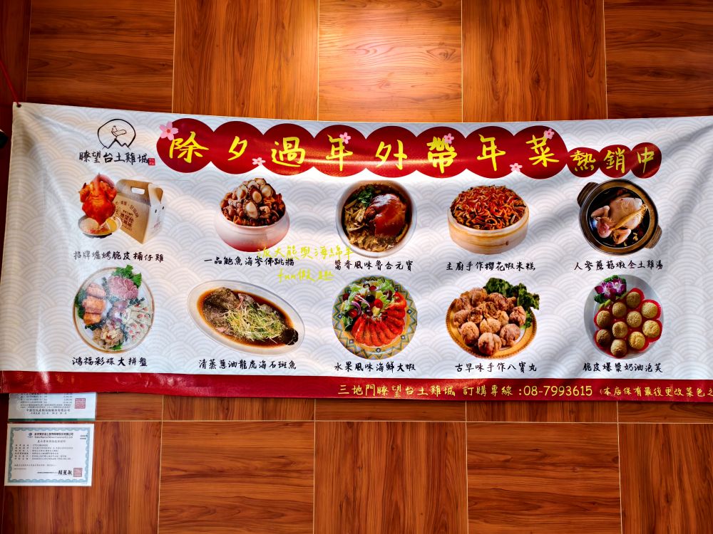 瞭望台土雞城｜屏東三地門景觀合菜餐廳，親民價格就能享受道地山產，推薦招牌爐烤脆皮桶仔雞香氣撲鼻超誘人！還有各種原住民風味料理&過年外帶年菜組合～Google評價4.8顆星!