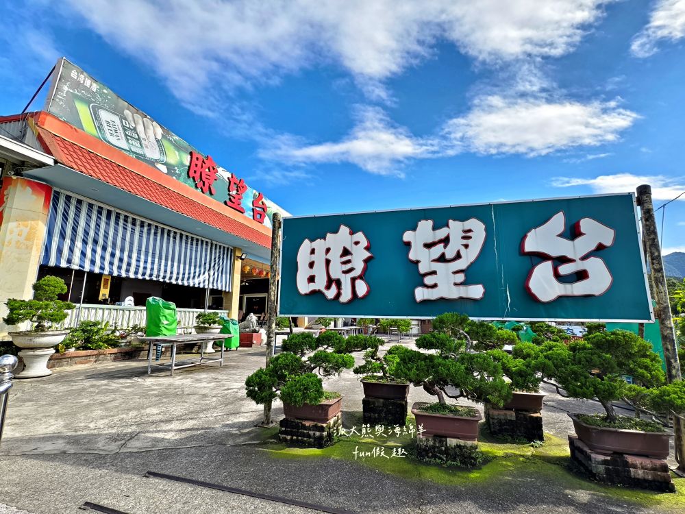 瞭望台土雞城｜屏東三地門景觀合菜餐廳，親民價格就能享受道地山產，推薦招牌爐烤脆皮桶仔雞香氣撲鼻超誘人！還有各種原住民風味料理&過年外帶年菜組合～Google評價4.8顆星!