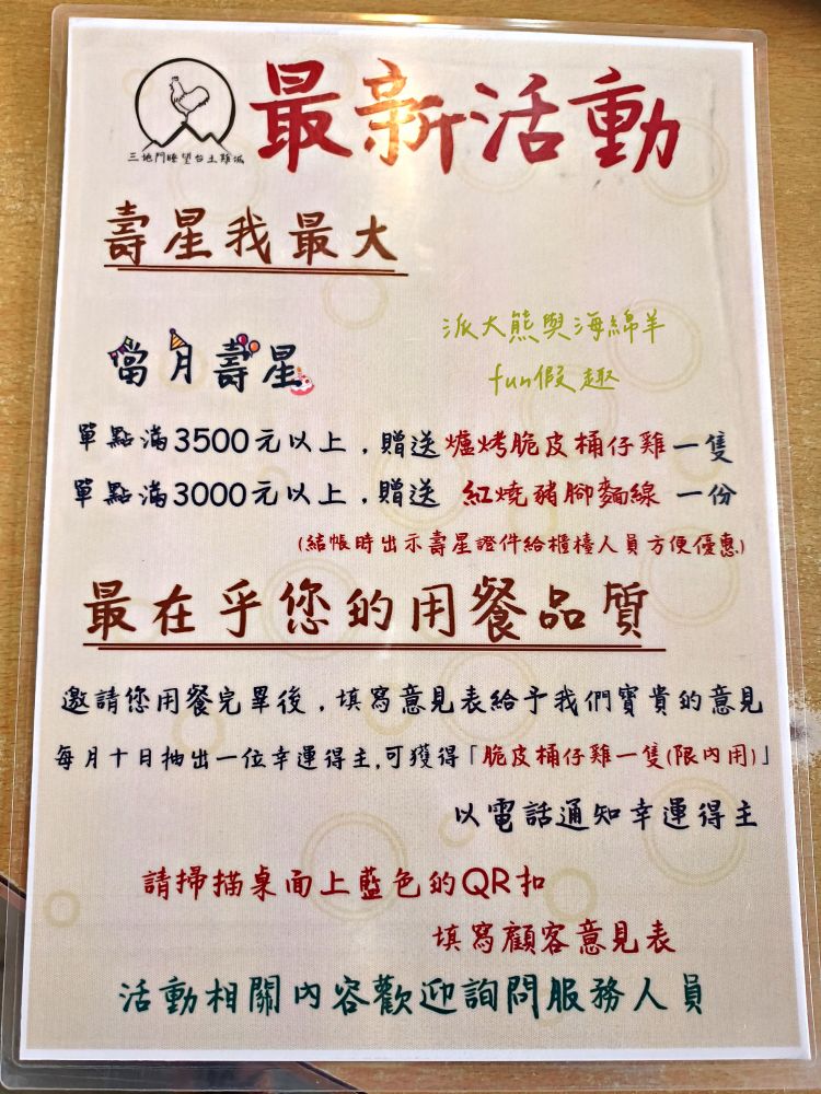 瞭望台土雞城｜屏東三地門景觀合菜餐廳，親民價格就能享受道地山產，推薦招牌爐烤脆皮桶仔雞香氣撲鼻超誘人！還有各種原住民風味料理&過年外帶年菜組合～Google評價4.8顆星!