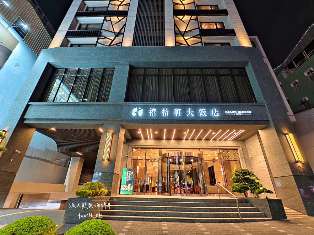 禧榕軒大飯店（Grand Banyan Hotel）︱鄰近臺南火車站五星飯店，自然美學設計，客房溫馨舒適，臺南首家絕美頂樓泳池，加上高品質賓客服務，是慢遊府城的最佳選擇!!!～環境設施篇，2025榮獲交通部五星級認證