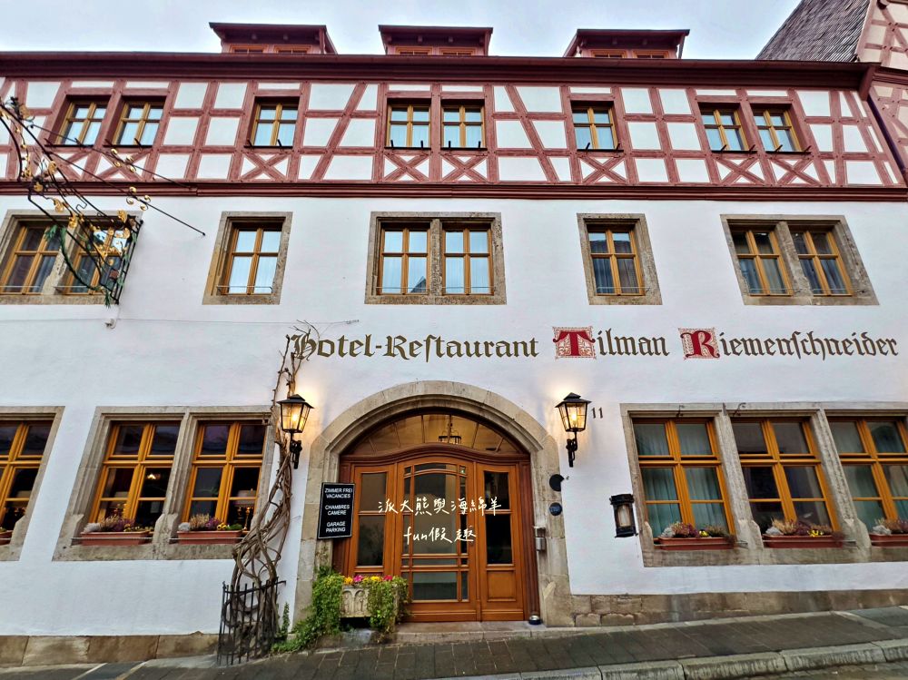 羅滕堡飯店Tilman Riemenschneider︱入住半木結構骨架屋，感受450年悠久歷史傳承，品味老城區中世紀獨特浪漫風情︱春季德瑞13日夢幻跟團～DAY2-7羅騰堡住宿