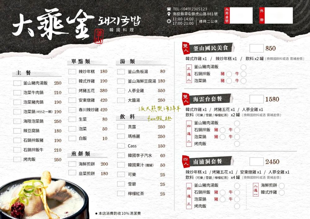 大乘金韓國料理｜草屯高人氣韓風平價餐廳，富客中韓料理華麗轉身！氣氛很韓、服務很親、小菜好吃還能續，根本CP值天花板！大推烤五花肉＋釜山豬肉湯飯的完美組合～113年6月開幕