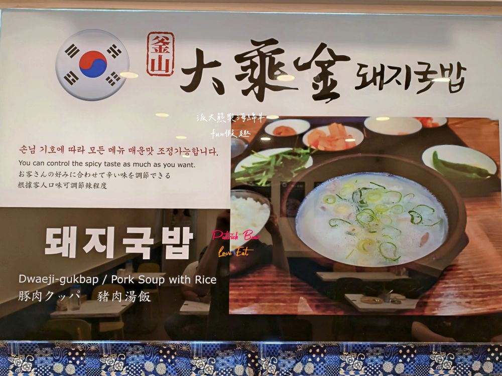 大乘金韓國料理｜草屯高人氣韓風平價餐廳，富客中韓料理華麗轉身！氣氛很韓、服務很親、小菜好吃還能續，根本CP值天花板！大推烤五花肉＋釜山豬肉湯飯的完美組合～113年6月開幕