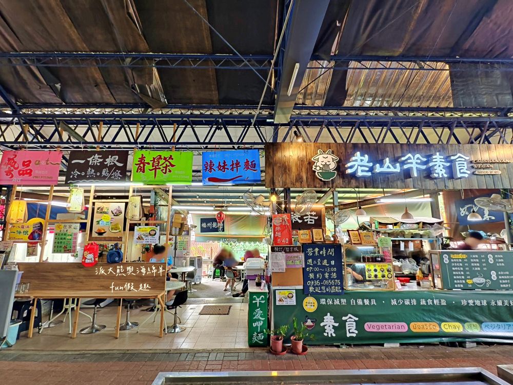 2025老山羊素食｜南投中興新村第一市場懷舊風素食麵館，麻醬香、沙茶辣、素魯飯超下飯，還有紅油抄手、滷味小菜、大補湯等，每種都是佛心銅板價，CP值爆表！