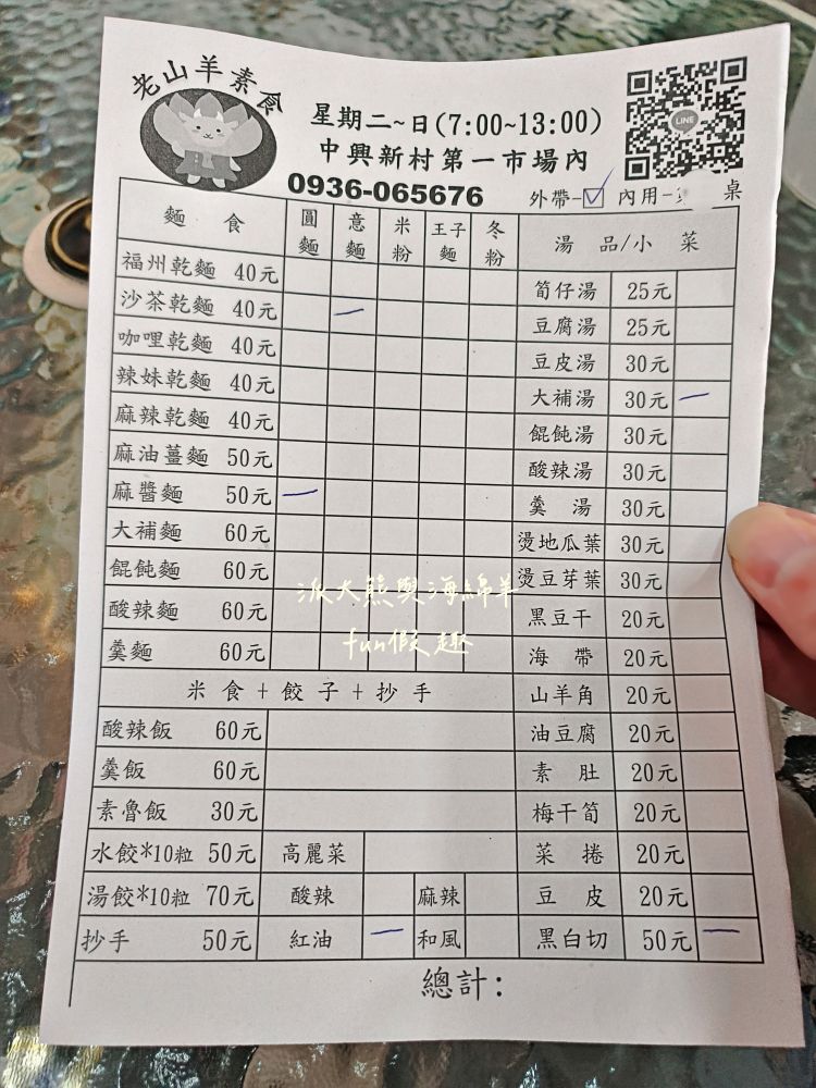 2025老山羊素食｜南投中興新村第一市場懷舊風素食麵館，麻醬香、沙茶辣、素魯飯超下飯，還有紅油抄手、滷味小菜、大補湯等，每種都是佛心銅板價，CP值爆表！