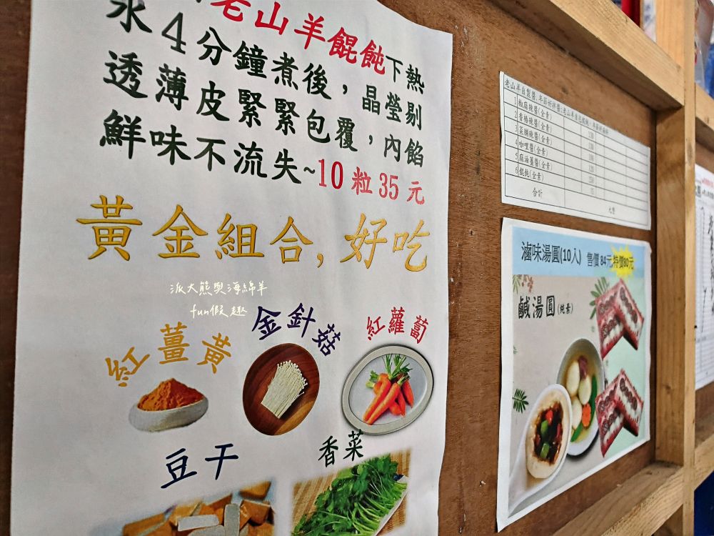 2025老山羊素食｜南投中興新村第一市場懷舊風素食麵館，麻醬香、沙茶辣、素魯飯超下飯，還有紅油抄手、滷味小菜、大補湯等，每種都是佛心銅板價，CP值爆表！