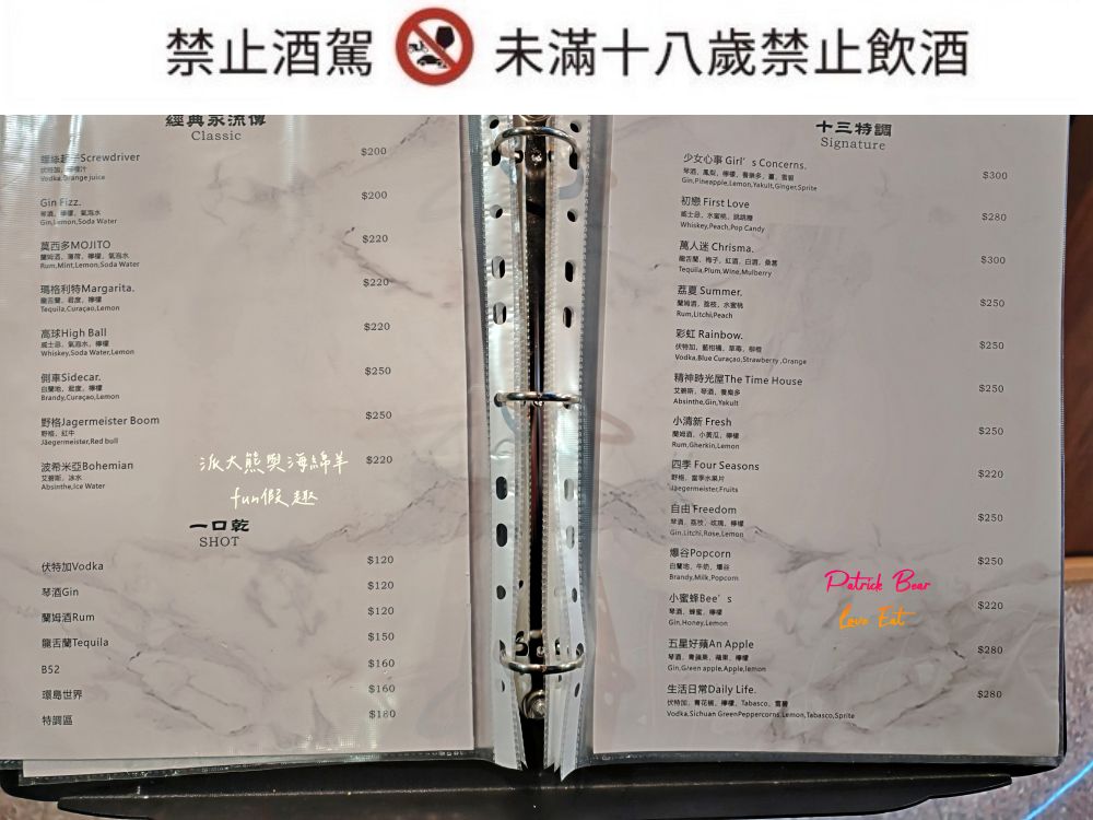 十三樓｜中興新村最美餐酒館，夢幻星空、悠揚駐唱＋調酒與輕食，營造沉浸式浪漫氛圍，展現眷村最Chill夜生活!!!2025新開幕～