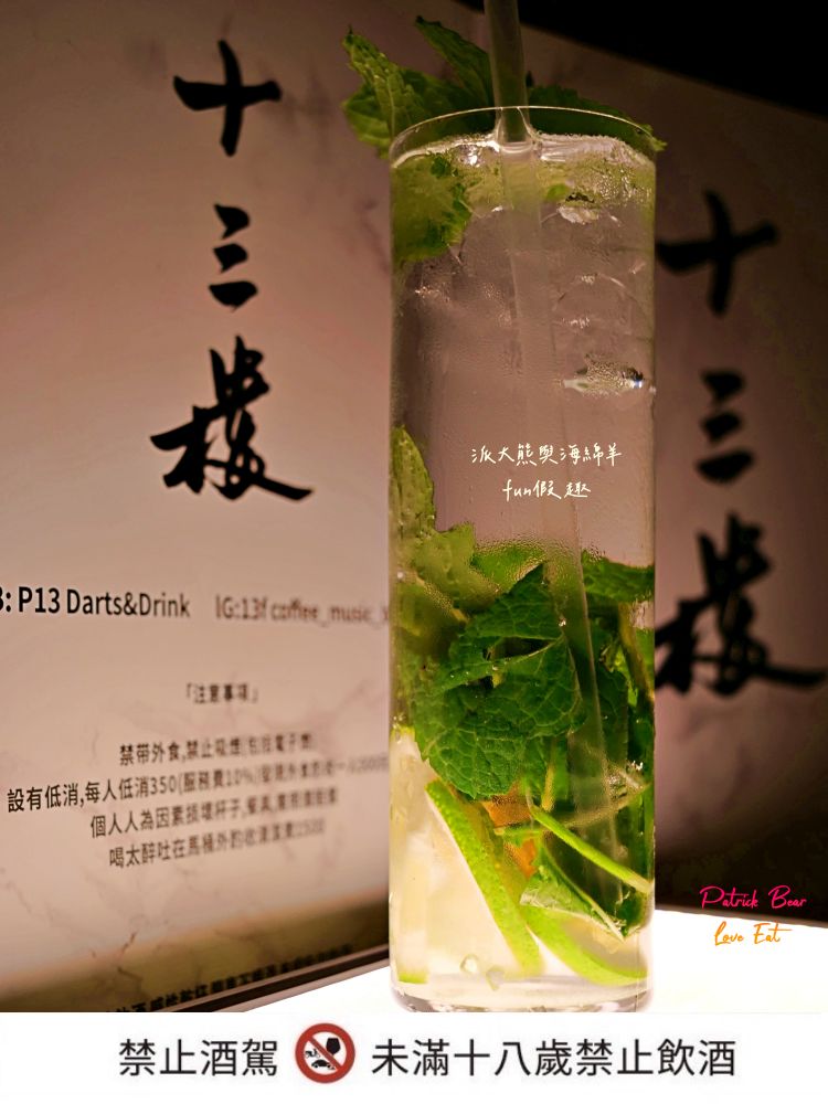 十三樓｜中興新村最美餐酒館，夢幻星空、悠揚駐唱＋調酒與輕食，營造沉浸式浪漫氛圍，展現眷村最Chill夜生活!!!2025新開幕～