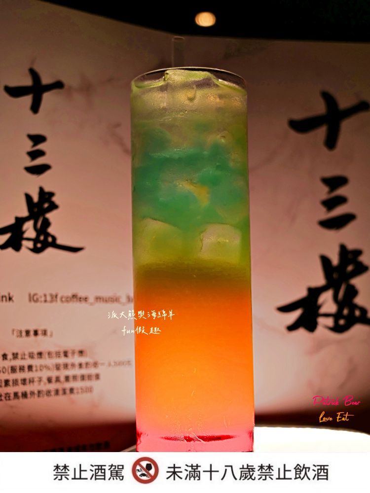 十三樓｜中興新村最美餐酒館，夢幻星空、悠揚駐唱＋調酒與輕食，營造沉浸式浪漫氛圍，展現眷村最Chill夜生活!!!2025新開幕～