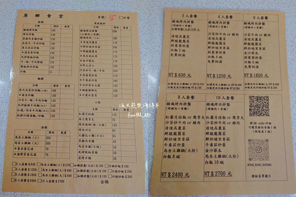 原鄉食堂|隱藏南投清境農場旁的原住民風味餐廳,餐點平價美味又飽足!是走訪清境農場的用餐好選擇(必點刺蔥葉烘蛋&馬告土雞鍋&銷魂烤肉拼盤)~吃了2次囉! - 第14張圖 原鄉食堂|隱藏南投清境農場旁的原住民風味餐廳,餐點平價美味又飽足!是走訪清境農場的用餐好選擇(必點刺蔥葉烘蛋&馬告土雞鍋&銷魂烤肉拼盤)~吃了2次囉!