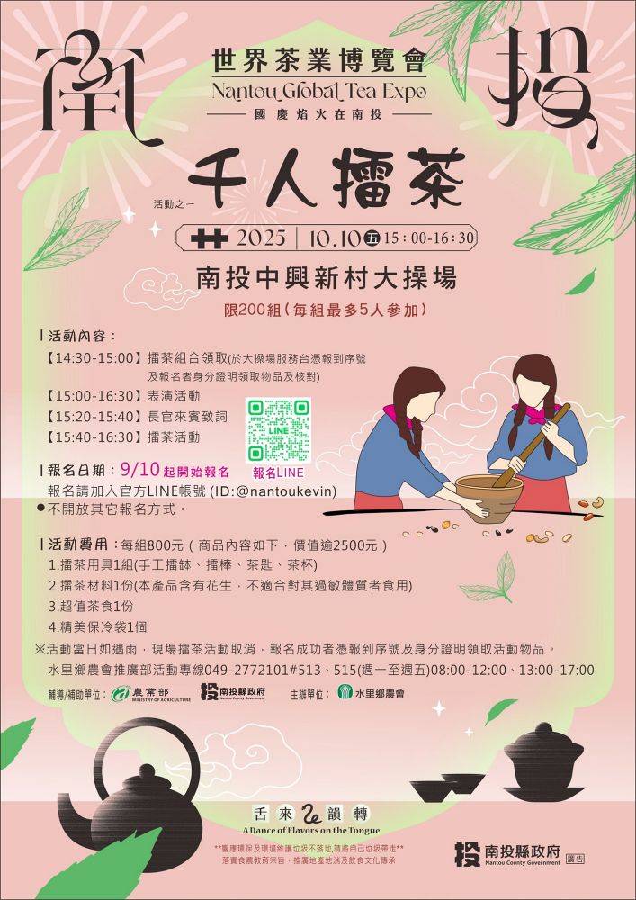 2025南投世界茶業博覽會&114國慶煙火在南投｜舌來韻轉 活動資訊、交通方式～南投旅遊必排行程&周邊美食景點推薦！2025國慶焰火試放影片