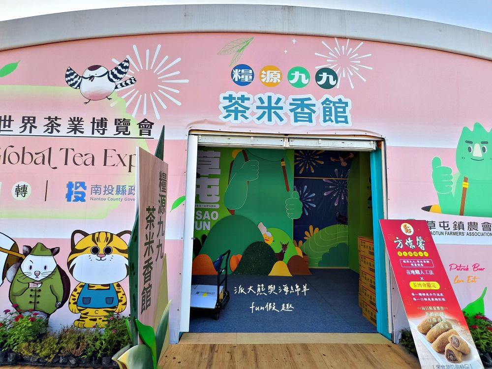 2025南投世界茶業博覽會&114國慶煙火在南投｜舌來韻轉 活動資訊、交通方式～南投旅遊必排行程&周邊美食景點推薦！2025國慶焰火試放影片