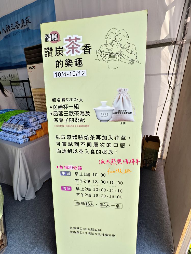 2025南投世界茶業博覽會&114國慶煙火在南投｜舌來韻轉 活動資訊、交通方式～南投旅遊必排行程&周邊美食景點推薦！2025國慶焰火試放影片