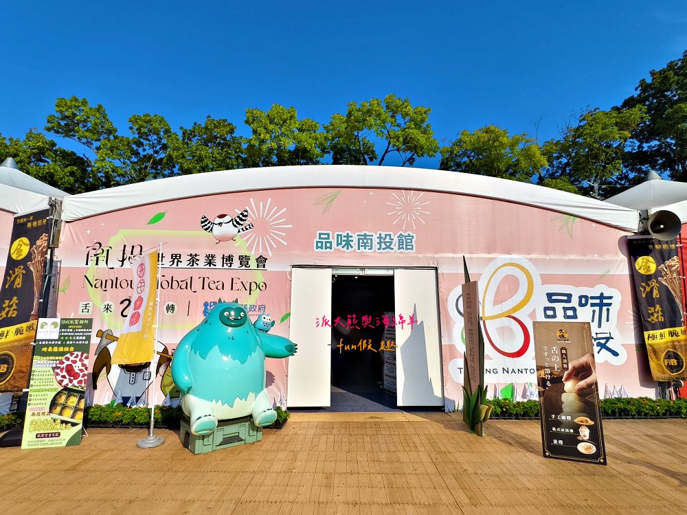 2025南投世界茶業博覽會&114國慶煙火在南投｜舌來韻轉 活動資訊、交通方式～南投旅遊必排行程&周邊美食景點推薦！2025國慶焰火試放影片