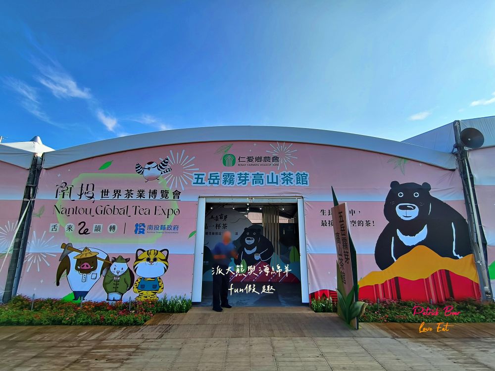 2025南投世界茶業博覽會&114國慶煙火在南投｜舌來韻轉 活動資訊、交通方式～南投旅遊必排行程&周邊美食景點推薦！2025國慶焰火試放影片