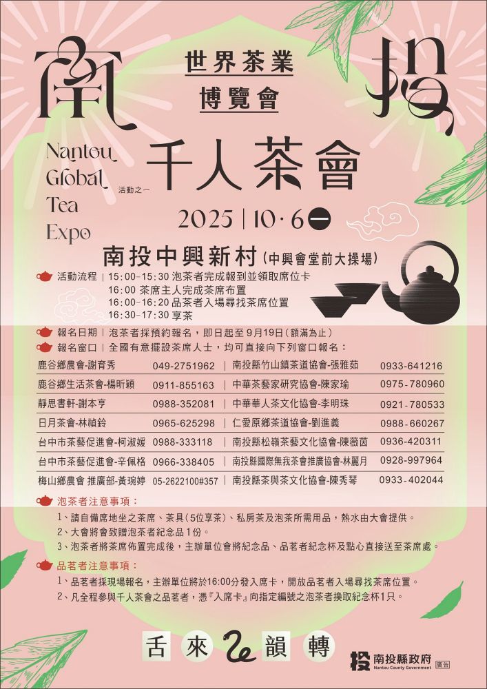 2025千人茶會