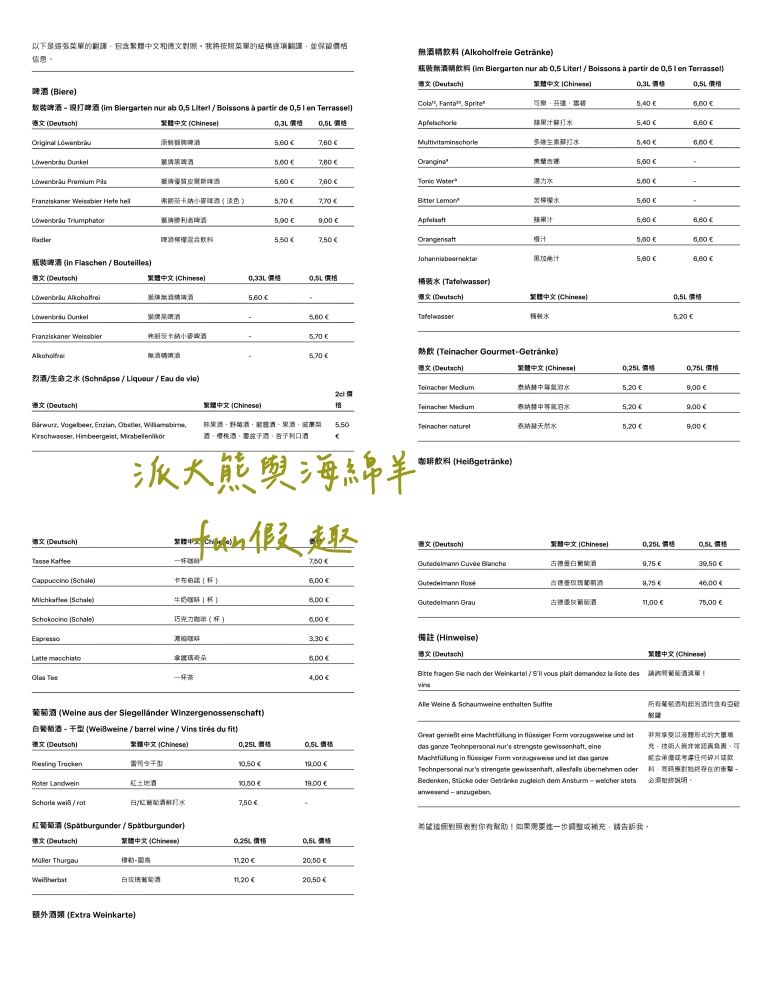 Löwenbräu Baden-Baden︱在絕美啤酒花園享用香嫩厚實烤豬排，品味傳統百年獅子啤酒與經典德國黑森林蛋糕︱春季德瑞13日夢幻跟團︱DAY3-4巴登巴登餐廳推薦～
