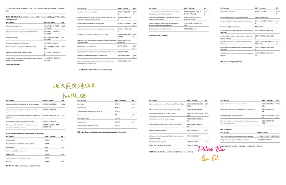 Löwenbräu Baden-Baden︱在絕美啤酒花園享用香嫩厚實烤豬排，品味傳統百年獅子啤酒與經典德國黑森林蛋糕︱春季德瑞13日夢幻跟團︱DAY3-4巴登巴登餐廳推薦～