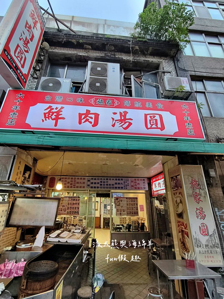 2025施家鮮肉湯圓｜延三夜市老字號美食，不只鮮肉湯圓超強，招牌乾麵、紅油抄手也都超好吃～排隊等待也值得！（曾於2019～2023年期間，入選臺北米其林必比登推介）