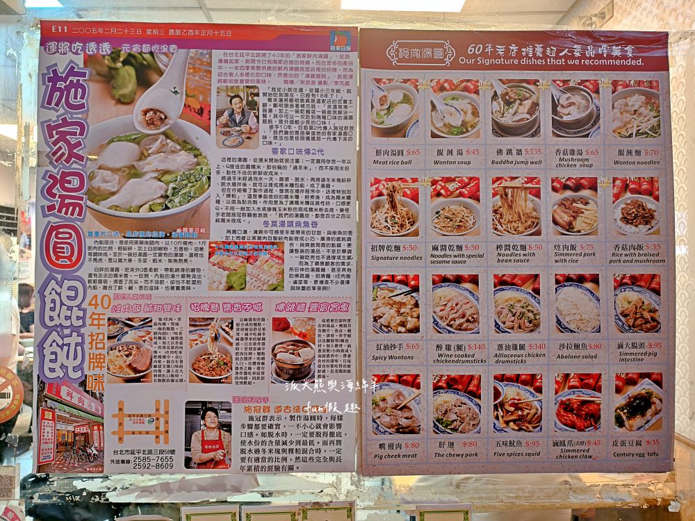 2025施家鮮肉湯圓｜延三夜市老字號美食，不只鮮肉湯圓超強，招牌乾麵、紅油抄手也都超好吃～排隊等待也值得！（曾於2019～2023年期間，入選臺北米其林必比登推介）