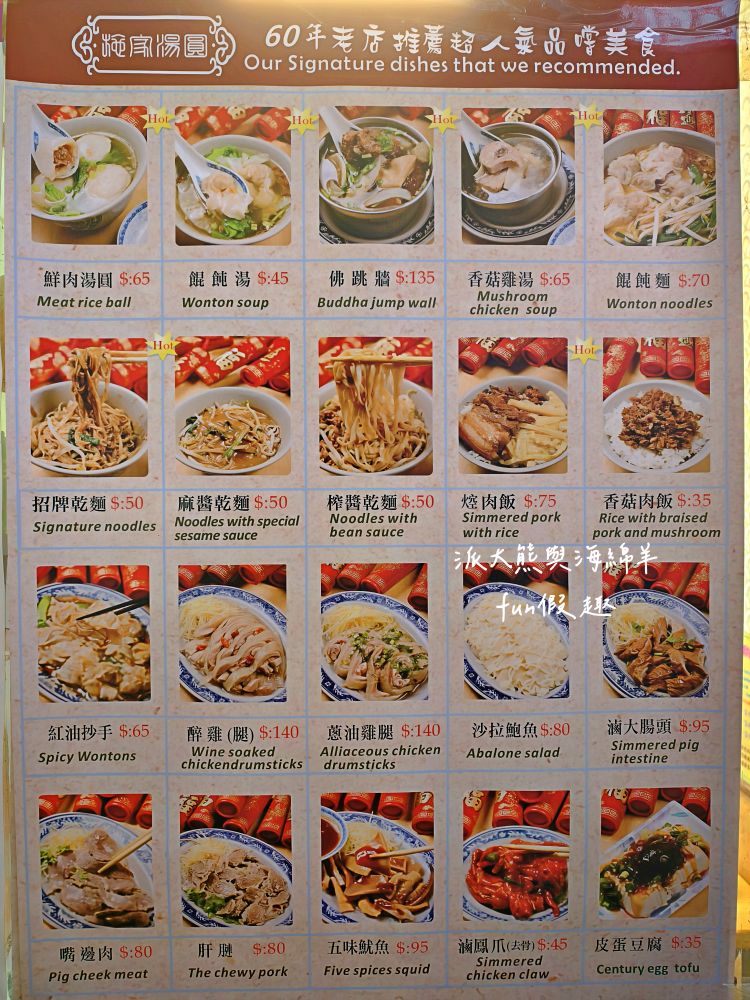 2025施家鮮肉湯圓｜延三夜市老字號美食，不只鮮肉湯圓超強，招牌乾麵、紅油抄手也都超好吃～排隊等待也值得！（曾於2019～2023年期間，入選臺北米其林必比登推介）