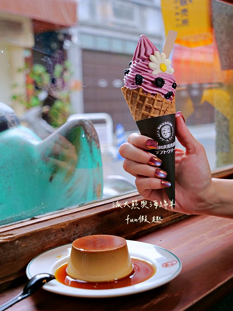 昭和浪漫洗濯屋｜走進日治昭和時代！藏身大稻埕巷弄的老宅霜淇淋專賣店，清涼飲品、懷舊甜點與復古場景讓人秒穿越！