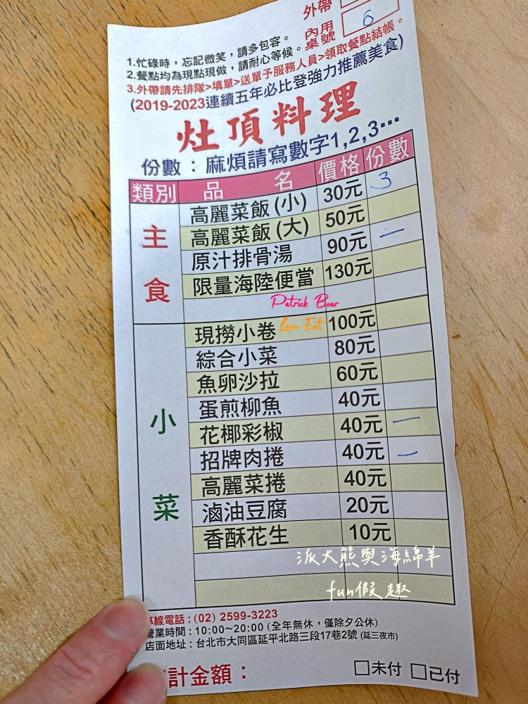 2025灶頂 原汁排骨湯高麗菜飯｜鄰近捷運大橋頭站，延三夜市必訪懷舊美食，招牌高麗菜飯＋原汁排骨湯，重溫臺北夜市老味道！（曾於2019～2023年期間，入選臺北米其林必比登推介）