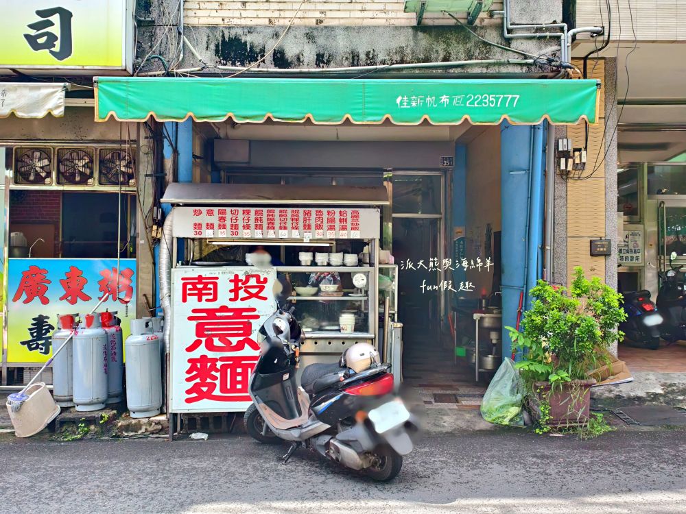 順藝意麵｜南投市中心圓環旁親民小店，招牌南投意麵只要30元銅板價，超高CP值大大滿足，簡單美味征服味蕾，在地人早午餐好去處！