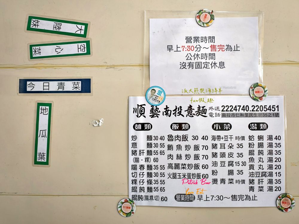 順藝意麵｜南投市中心圓環旁親民小店，招牌南投意麵只要30元銅板價，超高CP值大大滿足，簡單美味征服味蕾，在地人早午餐好去處！