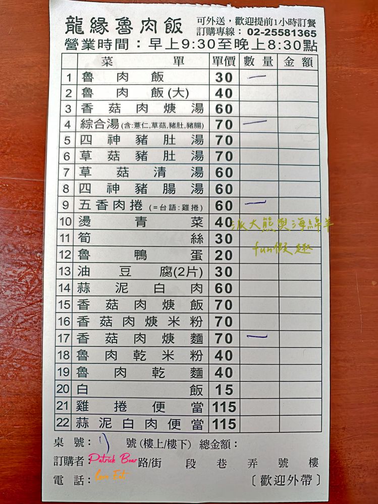 2025龍緣魯肉飯｜鄰近建成圓環與中山捷運站、生意超好的大稻埕古早味！承襲原龍鳳號70年經典手藝，必點魯肉飯、四神湯、香菇肉羹、五香肉捲～（菜單）