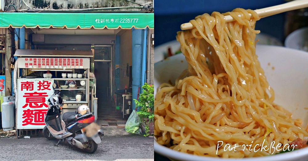 順藝意麵 南投市