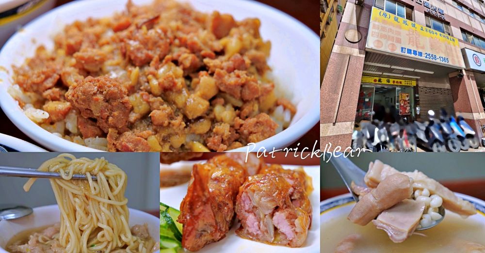 龍緣魯肉飯 大稻埕
