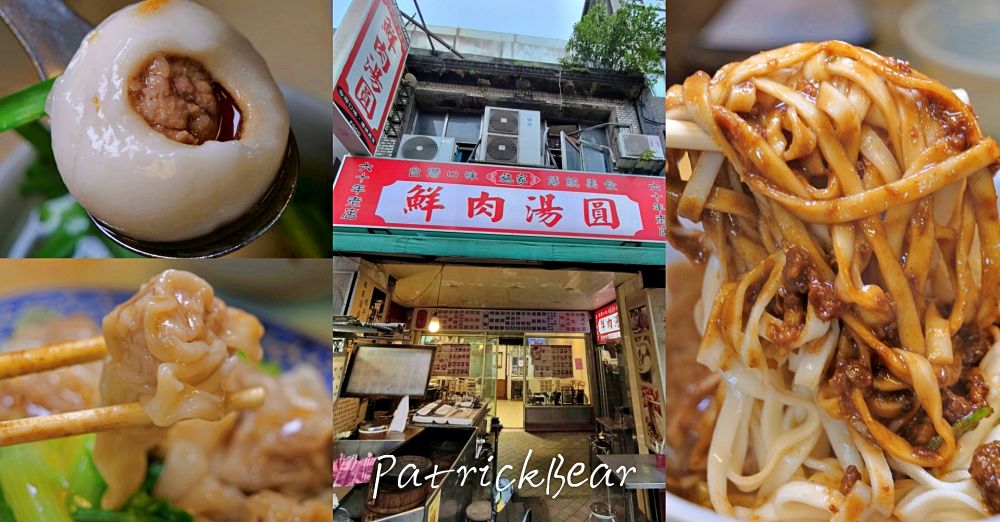 施家鮮肉湯圓 大同區