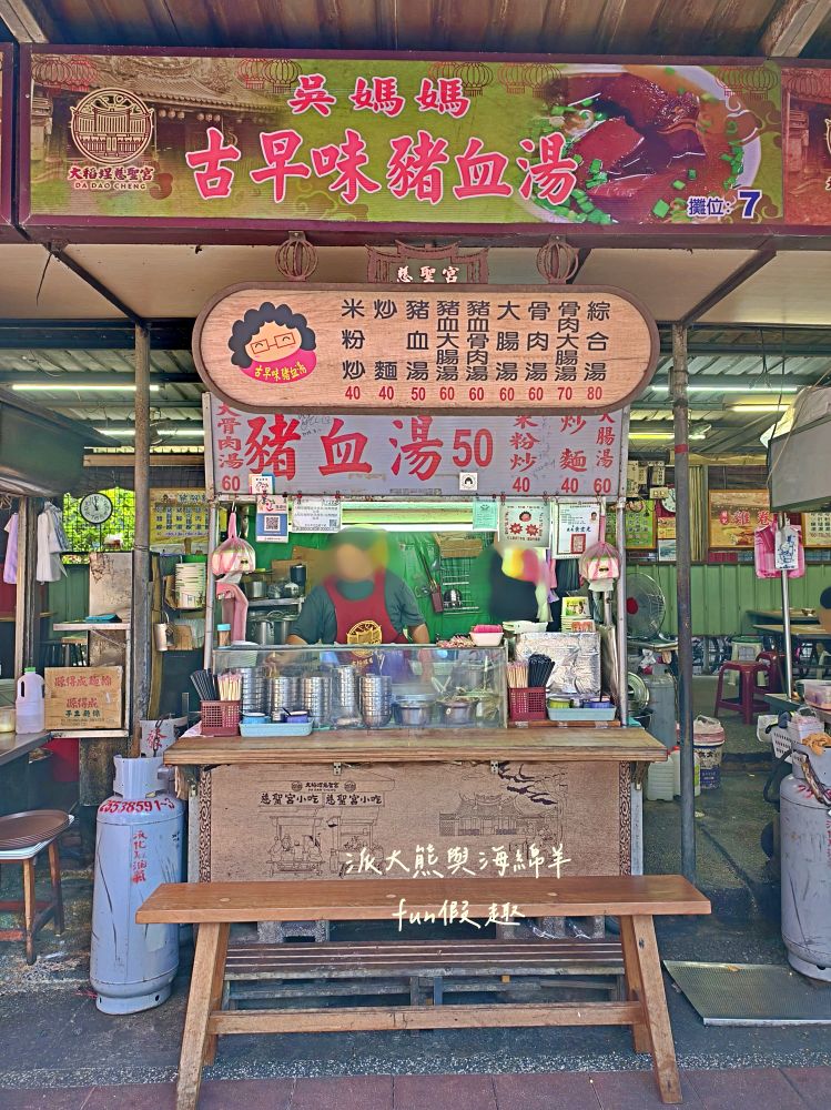 2025大稻埕吳媽媽古早味豬血湯｜慈聖宮廟口美食，古早味豬血湯+炒米粉，親民價格搭配市井街頭風情，是在地懷舊的台式早午餐！