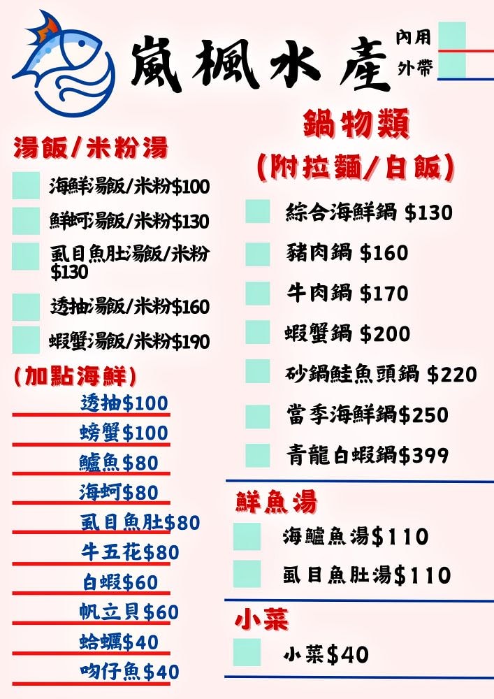 2025嵐楓水產｜藏身草屯新大觀市場的隱藏美食！平價海鮮鍋物、湯飯，還有超濃郁砂鍋鮭魚頭，市場攤位卻有超水準海鮮料理！滿滿料超暖胃～114