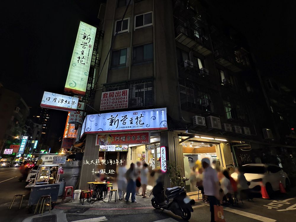 2025新營豆花｜不在臺南在臺北，延三夜市人氣古早味冰品～阿嬤炭香豆花加上粉圓、粉粿與黑糖粿，大碗公透心涼，連周杰倫都愛！