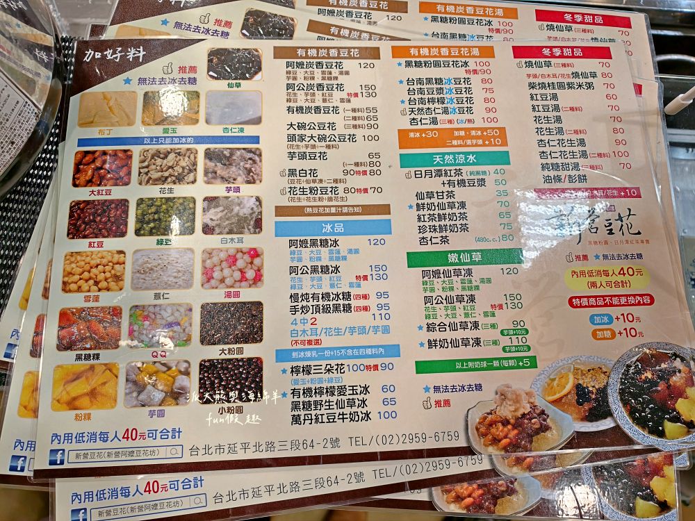 2025新營豆花｜不在臺南在臺北，延三夜市人氣古早味冰品～阿嬤炭香豆花加上粉圓、粉粿與黑糖粿，大碗公透心涼，連周杰倫都愛！