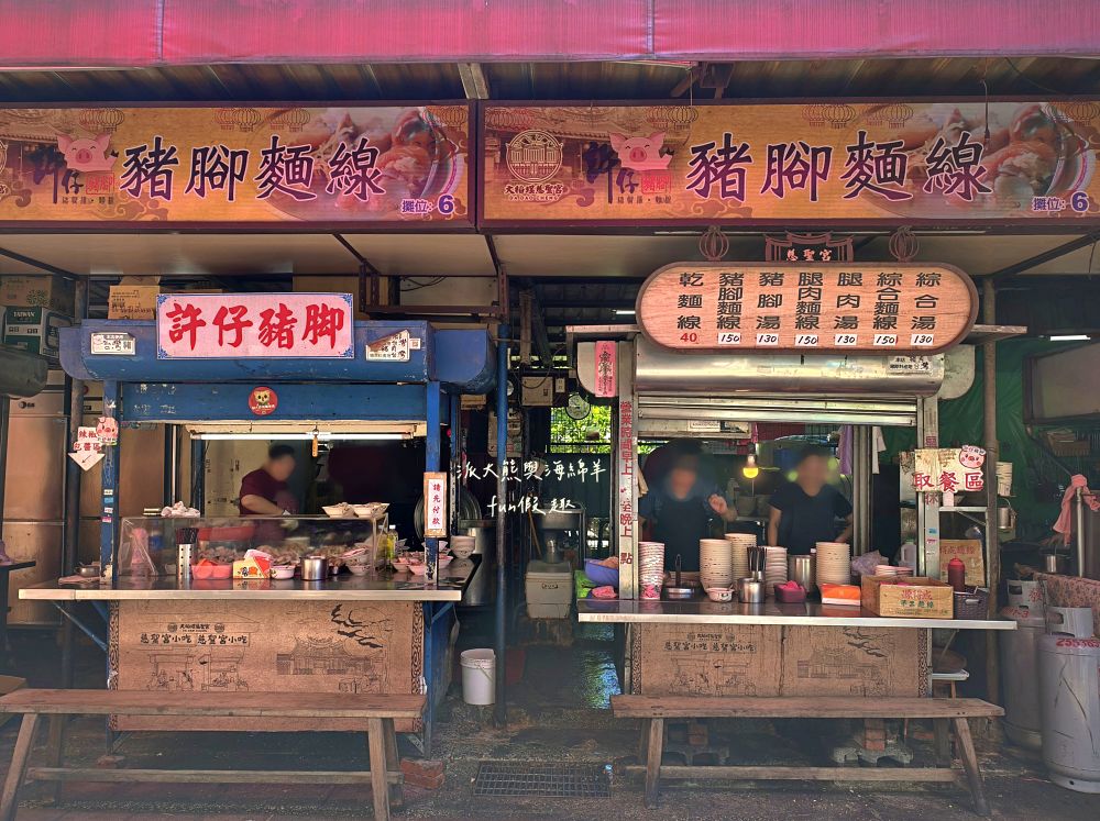 2025許仔豬腳麵線｜豬腳控看過來！大稻埕慈聖宮必吃美食，濃香白湯、滿滿膠質、大份量腿肉，還可室內用餐吹冷氣超舒適！招好運～