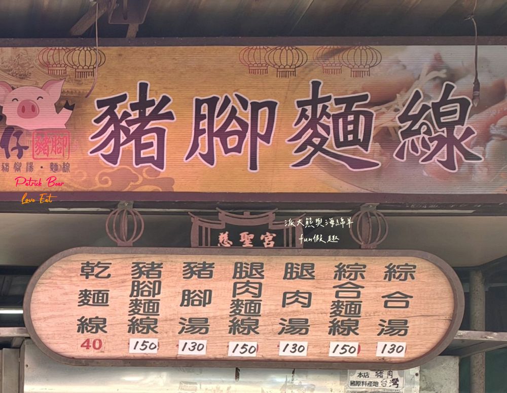 2025許仔豬腳麵線|豬腳控看過來!大稻埕慈聖宮必吃美食,濃香白湯、滿滿膠質、大份量腿肉,還可室內用餐吹冷氣超舒適!招好運~ - 第8張圖 2025許仔豬腳麵線|豬腳控看過來!大稻埕慈聖宮必吃美食,濃香白湯、滿滿膠質、大份量腿肉,還可室內用餐吹冷氣超舒適!招好運~