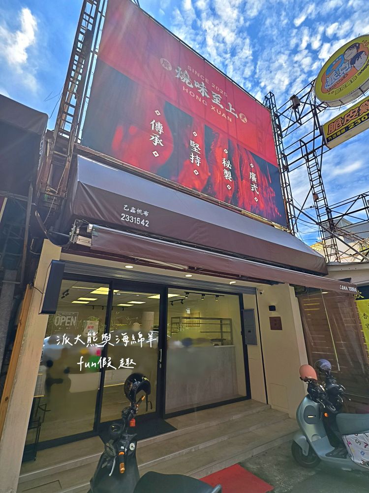 2025鴻軒廣式燒臘｜每日限量櫻桃鴨腿飯，皮酥肉嫩超銷魂，四寶飯滿滿叉燒、燒鴨、油雞與燒肉，視覺澎湃口感爆汁，還原正宗廣味，立馬列進口袋名單～草屯新開幕！