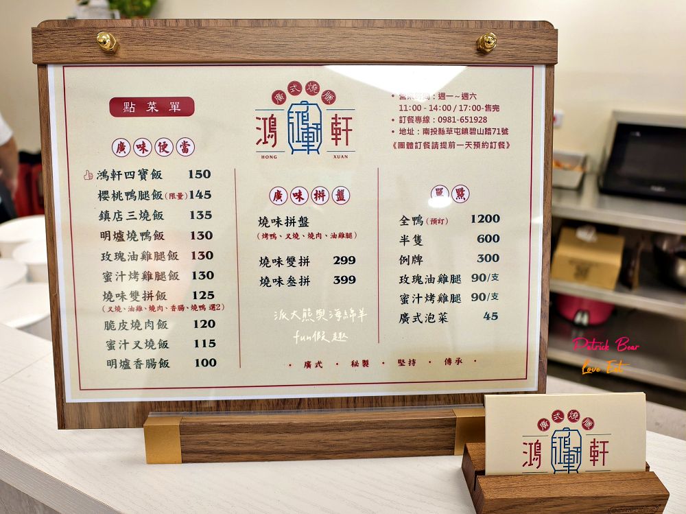 2025鴻軒廣式燒臘｜每日限量櫻桃鴨腿飯，皮酥肉嫩超銷魂，四寶飯滿滿叉燒、燒鴨、油雞與燒肉，視覺澎湃口感爆汁，還原正宗廣味，立馬列進口袋名單～草屯新開幕！