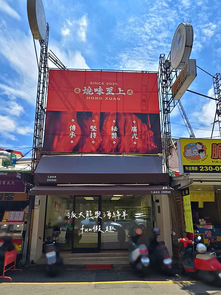 2025鴻軒廣式燒臘｜每日限量櫻桃鴨腿飯，皮酥肉嫩超銷魂，四寶飯滿滿叉燒、燒鴨、油雞與燒肉，視覺澎湃口感爆汁，還原正宗廣味，立馬列進口袋名單～草屯新開幕！