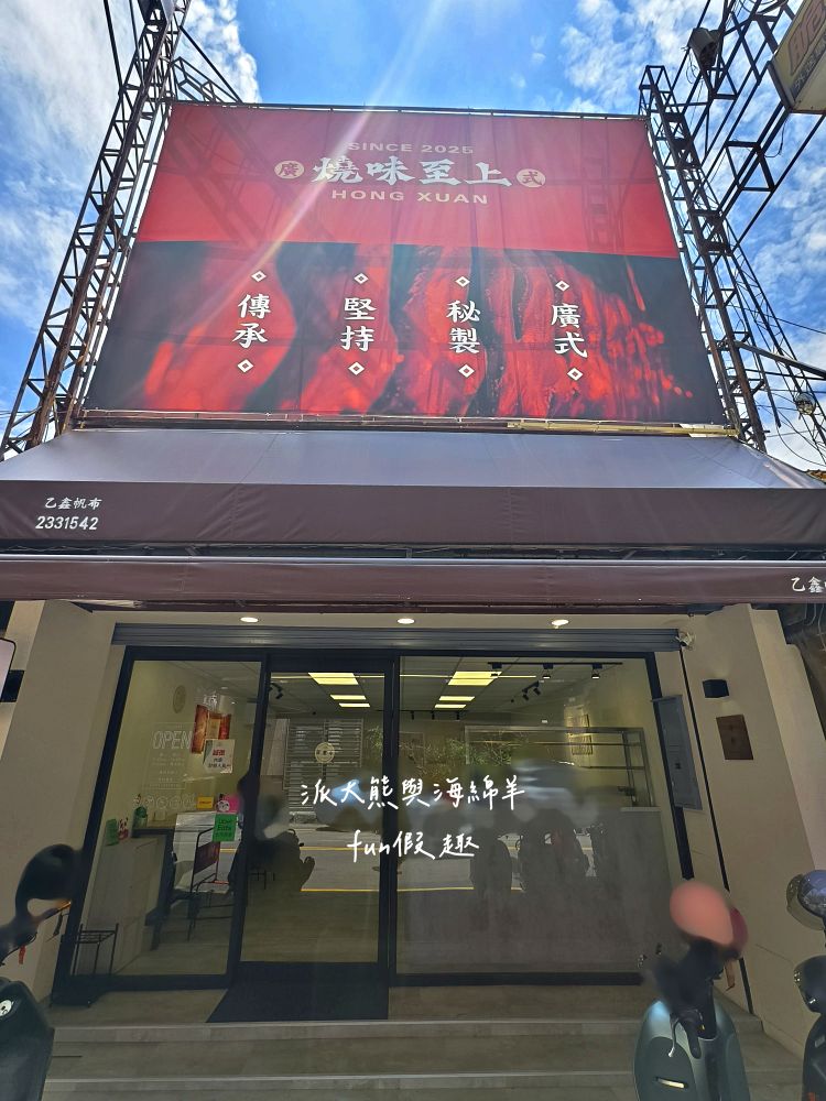 2025鴻軒廣式燒臘｜每日限量櫻桃鴨腿飯，皮酥肉嫩超銷魂，四寶飯滿滿叉燒、燒鴨、油雞與燒肉，視覺澎湃口感爆汁，還原正宗廣味，立馬列進口袋名單～草屯新開幕！